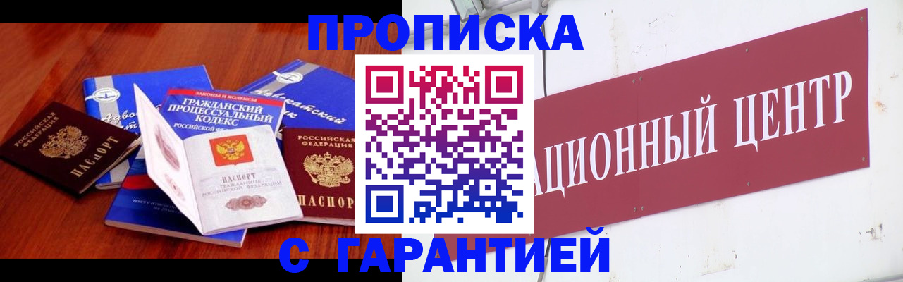 временная регистрация в Котельниково