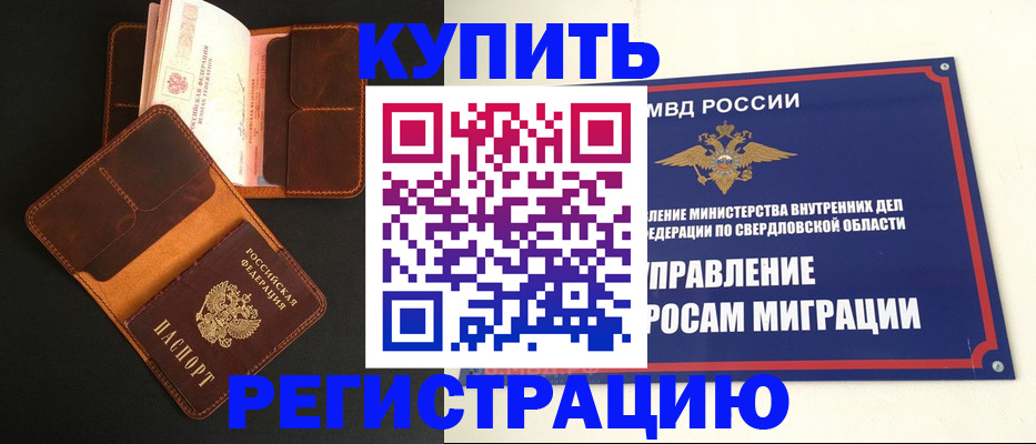 временная прописка в Котельниково