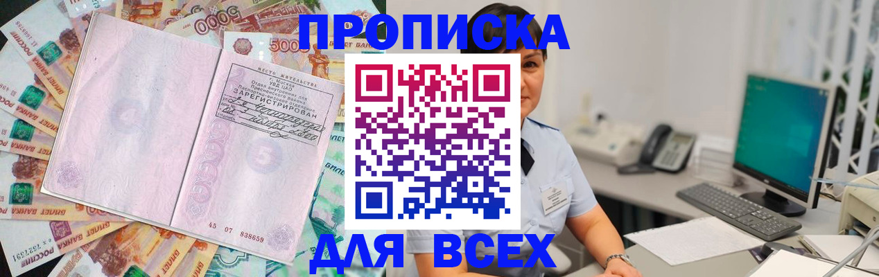 временная регистрация купить в Котельниково