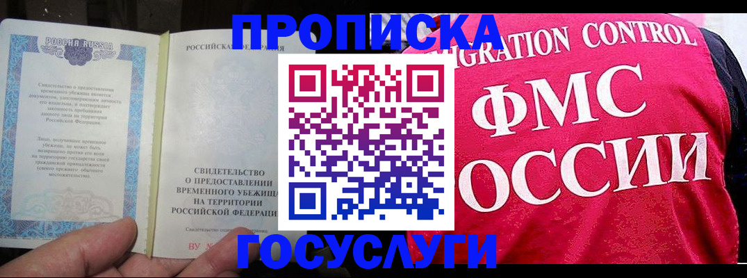 временная регистрация для всех в Котельниково